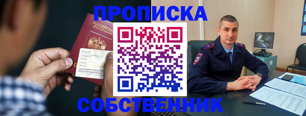 прописка от собственника в Окуловке