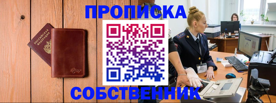 временная прописка в Окуловке